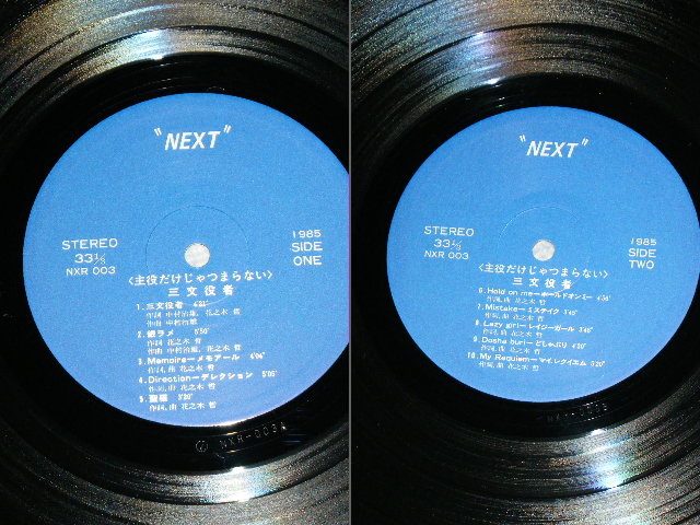 画像: 三文役者 SANMON YAKUSHA－主役だけじゃつまらない SYUYAKUDAKEJA TSUMARANAI / 1985 JAPAN ORIGINAL Used LP  With OBI 