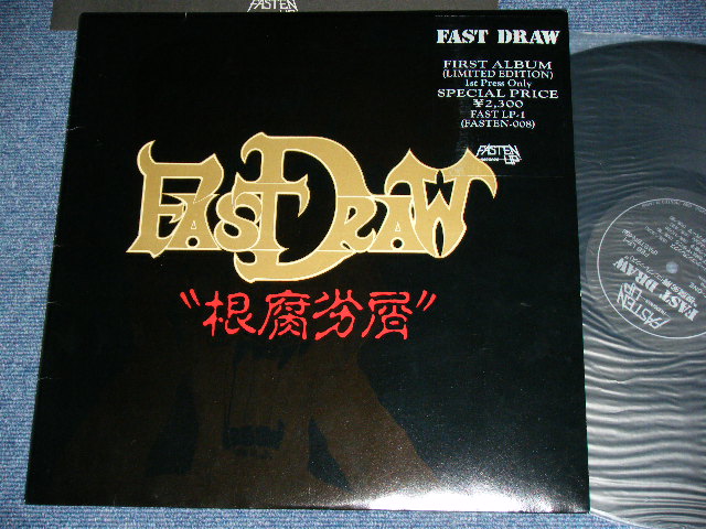 画像1: ファスト・ドロウ FAST DRAW - 根腐劣屑 COMPLEX  / 1987 JAPAN ORIGINAL Used LP 
