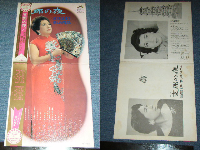 画像: 渡辺はま子 HAMAKO WATANABE - 支那の夜：渡辺はま子　懐かしのアルバム SHINA NO YORU : NATSUKASHI NO ALBUM / 1960'S JAPAN ORIGINAL Used LP  With OBI 