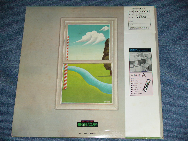 画像: あんぜん・バンド ANZEN BAND - あんぜん・バンド のふしぎなたび ANZEN BAND NO FUSHIGI NA TABI / 1976 JAPAN ORIGINAL Used LP  With OBI 