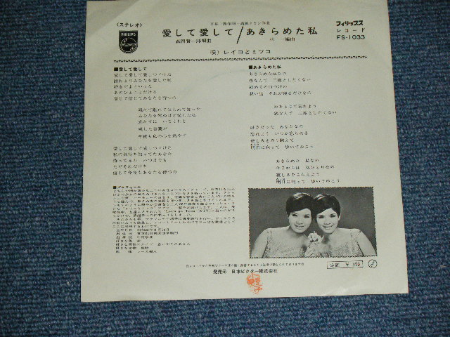 画像: レイコとミツコ REIKO & MITSUKO - 愛して愛して AISHITE AISHITE / 1960'sJAPAN ORIGINAL Used 7" Single 