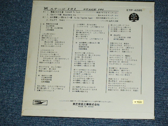 画像: ステージ１０１ STAGE 101 ( ヤング１０１ YOUNG 101 )  - 青春のわかれ道 SEISYUN NO WAKARE MICHI / 1970's JAPAN ORIGINAL 7" EP