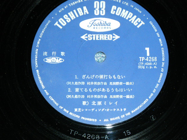 画像: 北原ミレイ MIREI KITAHARA - ざんげの値打もない ZANNGENO NEUCHIMO NAI / 1960's  JAPAN ORIGINAL Used 7" EP