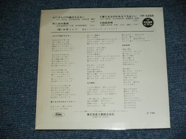 画像: 北原ミレイ MIREI KITAHARA - ざんげの値打もない ZANNGENO NEUCHIMO NAI / 1960's  JAPAN ORIGINAL Used 7" EP