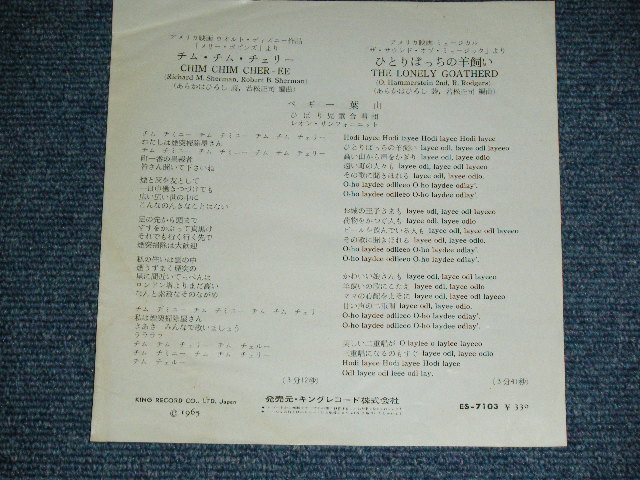 画像: ペギー葉山 PEGGY HAYAMA - チム・チム・チェリーCHIM CHIM CHER-EE / 1965 JAPAN ORIGINAL Used  7" Single 
