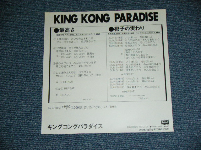 画像: キング　コング パラダイスKING KONG PARADISE - 最高さ！SAIKO SA! / 1979 JAPAN ORIGINAL WHITE LABEL PROMO  Used  7" Single 