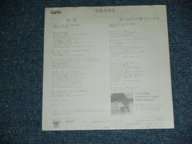 画像: 中島みゆき MIYUKI NAKAJIMA - 傾斜　KEISYA /  1983 JAPAN ORIGINAL PROMO ONLY Used 7" Single 