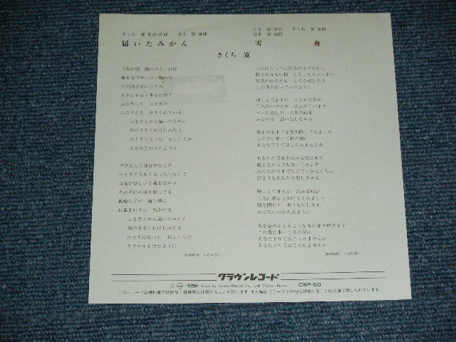 画像: 三上　寛 KAN MIKAMI - 届いたみかん TODOITA MIKAN / 1984 JAPAN ORIGINAL White Label PROMO  7" Single 