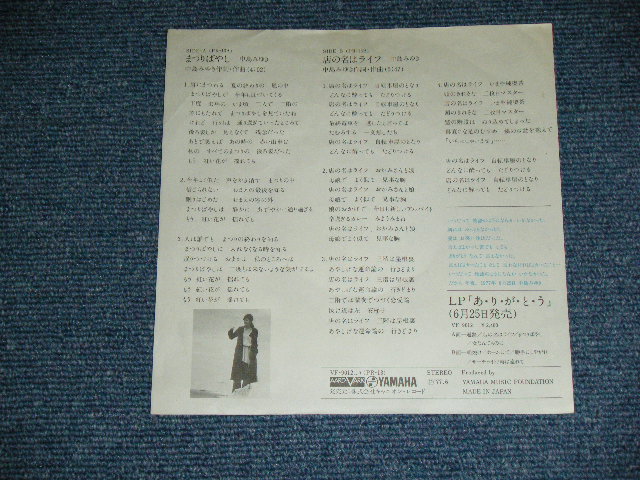 画像: 中島みゆき MIYUKI NAKAJIMA - まつりばやし　MATSURI BAYASHI /  1977 JAPAN ORIGINAL PROMO ONLY Used 7" Single 