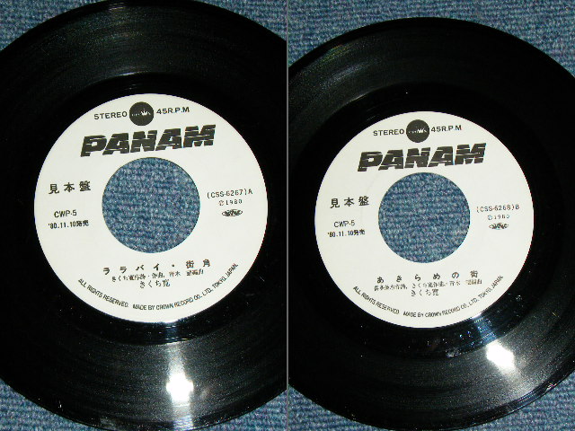 画像: 三上　寛 KAN MIKAMI - ララバイ・街角 LULLABY MACHIKADO  / 1980 JAPAN ORIGINAL White Label PROMO  7" Single 