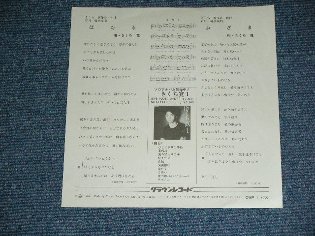 画像: 三上　寛 KAN MIKAMI - ほたる HOTARU  / 1980 JAPAN ORIGINAL Used  7" Single 