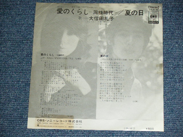 画像: 大信田礼子 REIKO OHSHIDA - 愛のくらしー同棲時代ー AI NO KURASHI - DOUSEI JIDAI-  / 1973 JAPAN ORIGINAL WHIET LABEL PROMO Used  7" Single 