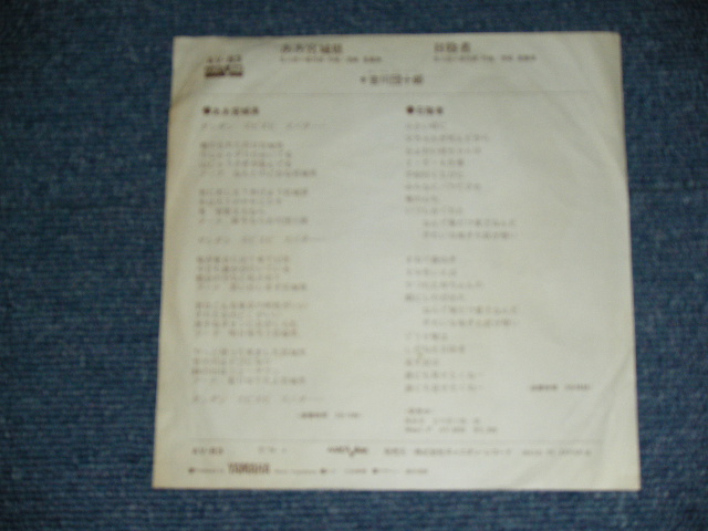 画像: 吉川団十郎 DANJURO KIKKAWA - ああ宮城県  AHA MIYAGI KEN / 1976 JAPAN ORIGINAL "WHITE LABEL PROMO" Used  7" Single 