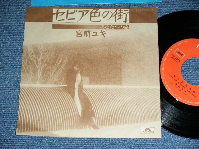 画像1: 宮前ユキ YUKI MIYAMAE - セピア色の街 SEPIA IRO NO MACHI / 1975 JAPAN ORIGINAL Used 7" Single