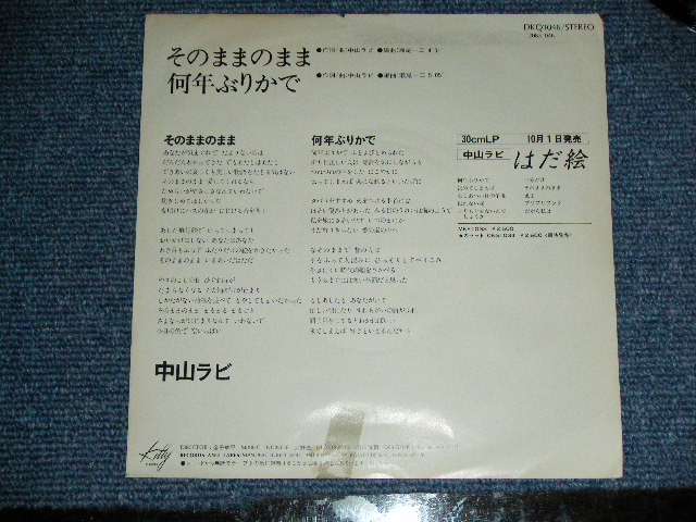 画像: 中山ラビ RABI NAKAYAMA - そのままのままSONOMAMANOMAMA / 1978  JAPAN ORIGINAL PROMO Used 7"Single
