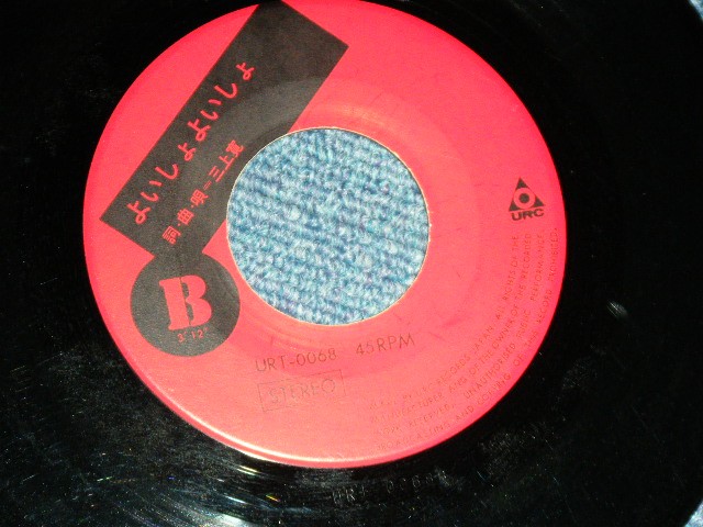画像: 三上　寛 KAN MIKAMI - 青森県北津軽郡東京村 AOMORIKEN KITATSUGARUGUN TOKYO MURA / 1960's  JAPAN ORIGINAL Used  7" Single 