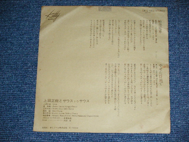 画像: 上田正樹とサウス・トゥ・サウスMASAKI UEDA & SOUTH TO SOUTH - 始発電車 SHIHATSU DENSHA / 1976  JAPAN ORIGINAL PROMO Used 7"Single
