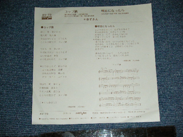 画像: 赤ずきん AKAZUKIN - コップ酒 CUP ZAKE / 1975 JAPAN ORIGINAL White Label PROMO Used  7" Single 