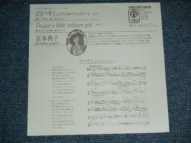 画像: 宮本典子 NORIKO MIYAMOTO - ひとつ年上 HITOTSU TOSHIUE / 1970's JAPAN ORIGINAL Used  7" Single 