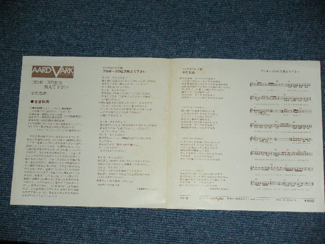 画像: 古谷和秀 KAZUHIDE FURUYA - プロポーズの仕方教えてください PROPOSE NO SHIKATA OSIETEKUDASAI  / 1972 JAPAN ORIGINAL Used  7" Single 