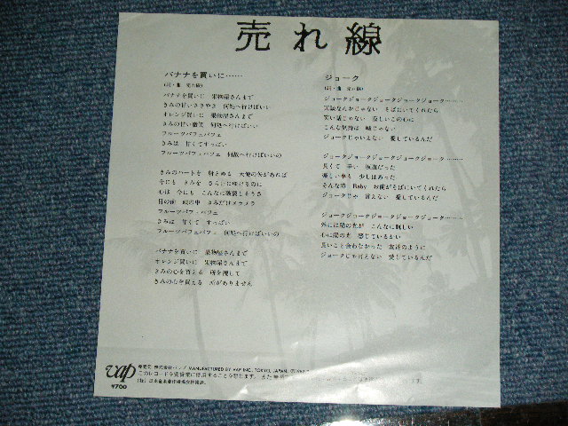 画像: 売れ線 URESEN - バナナを買いにBANAN O KAINI (Ex++/MINT-) / 1982 JAPAN ORIGINAL White Label PROMO  Used 7"Single
