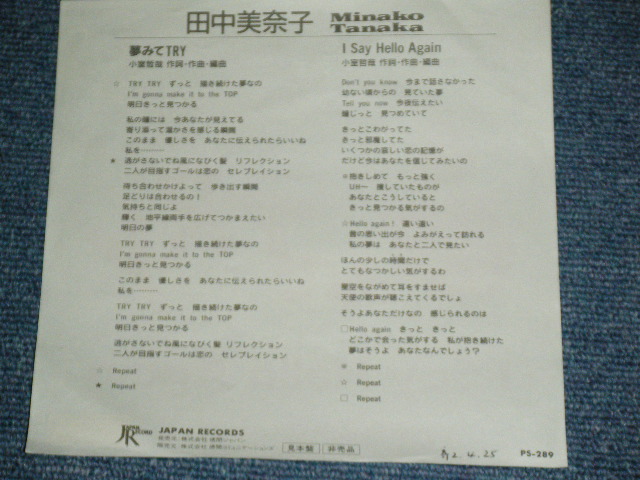 画像: 田中美奈子 TANAKA MINAKO - 夢みてTRY YUMEMITE TRY  / 1990 JAPAN ORIGINAL Promo Only Used 7"Single
