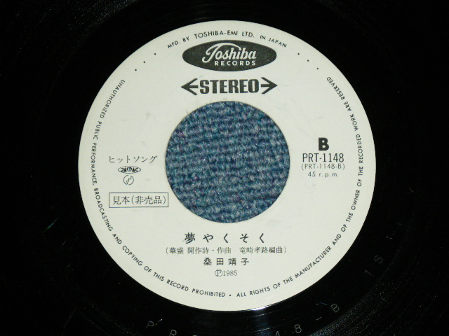 画像: 桑田靖子 YASUKO KUWATA - 夢やくそく YUMEYAKUSOKU  / 1985 JAPAN ORIGINAL PROMO ONLY Used 7"Single