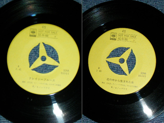 画像: キノ・マサオMASAO KINO - クレイジー・ブルース CRAZY BLUES / 1968 JAPAN ORIGINAL YELLOW Label PROMO Used  7" Single 