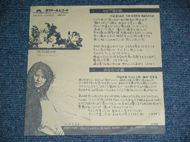 画像: 宮前ユキ YUKI MIYAMAE - セピア色の街 SEPIA IRO NO MACHI / 1975 JAPAN ORIGINAL Used 7" Single