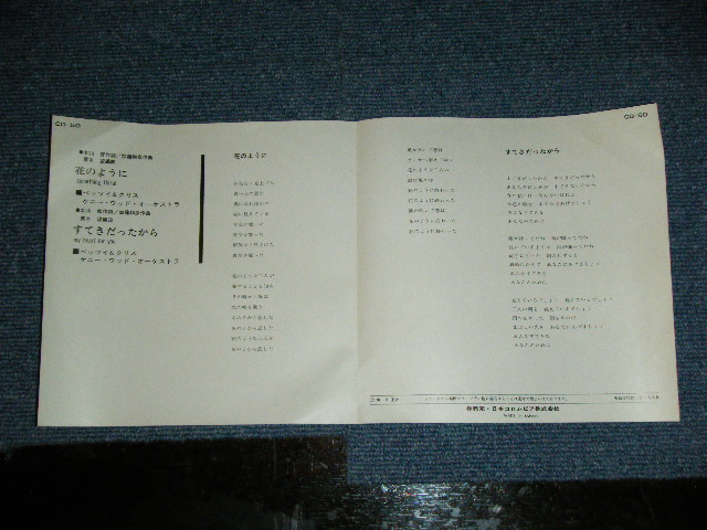 ベッツィ＆クリスBETSY  CHRIS - 花のようにSOMETHING FLORAL / 1970 JAPAN ORIGINAL Used 7