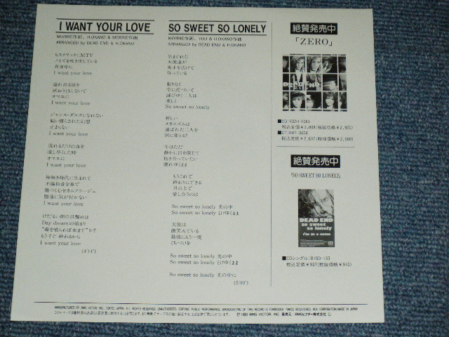 画像: デッド・エンド DEAD END - I WANT YOUR LOVE / 1991 JAPAN ORIGINAL PROMO ONLY Used 7"Single