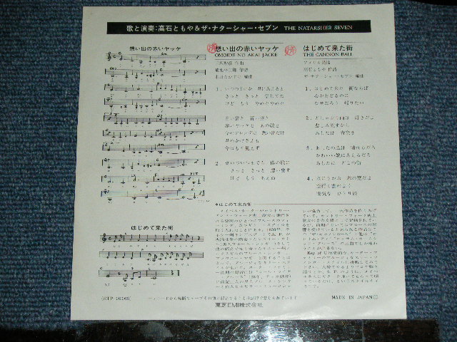 画像: 高石ともや＆ザ・ナターシャ・セブン TOMOYA TAKAISHI & THE NATARSHER SEVEN - 想い出の赤いヤッケ OMIDE NO AKAI JACKE / 1978 JAPAN ORIGINAL White Label Promo  Used 7" Single 