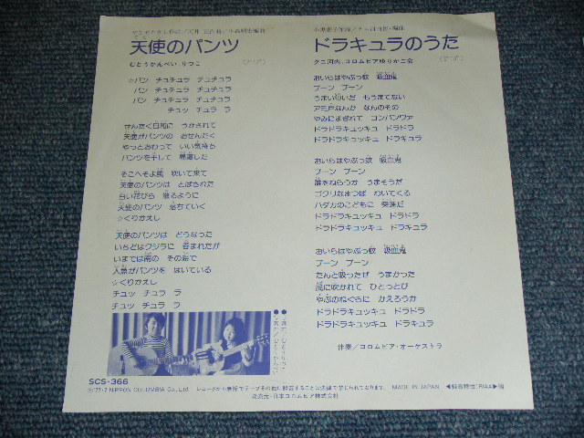 画像: むとうかんぺい・りつこ KANPEI & RITSUKO MUTO - 天使のパンツ TENSHI NO PANTS / 1977 JAPAN ORIGINAL Used  7" Single 