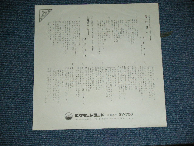 画像: 高石ともや TOMOYA TAKAISHI  - 北の国へ KITA NO KUNI E / 1968 JAPAN ORIGINAL Used 7" Single 