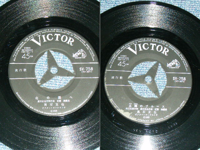 画像: 高石ともや TOMOYA TAKAISHI  - 北の国へ KITA NO KUNI E / 1968 JAPAN ORIGINAL Used 7" Single 
