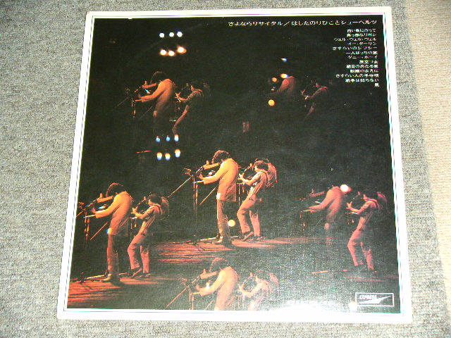 画像: はしだのりひこ と シューベルツ The Shoebelts featuring NORIHIKO HASHIDA - さよならリサイタル ADIOS, FAREWELL, GOODBYE, GOOD LUCK, SO LONG! SHOEBELTS  / 1970 JAPAN ORIGINAL RED WAX Vinyl Used LP 赤盤 