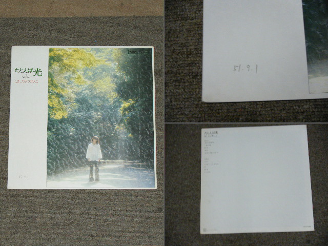 画像: はしだのりひこ NORIHIKO HASHIDA - たとえば光 TATOEBA HIKARI / 1970's  JAPAN ORIGINAL WHITE Label PROMO  Used LP With OBI 
