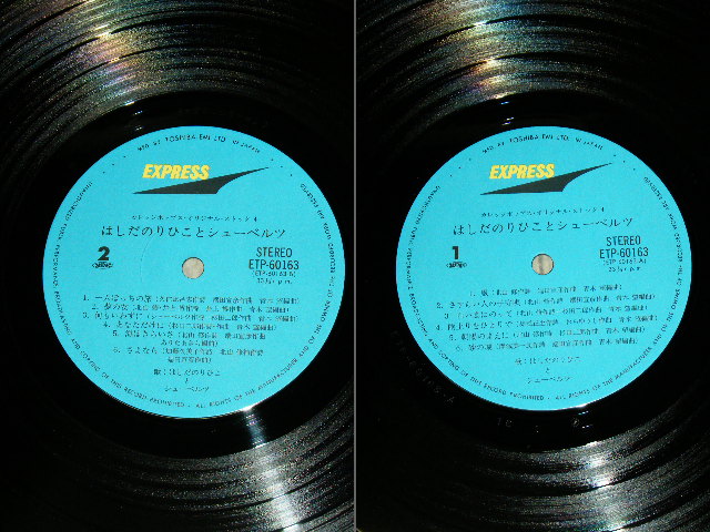 画像: はしだのりひこ と シューベルツ The Shoebelts featuring NORIHIKO HASHIDA - カレッジ・ポップス・オリジナル・ストック４ COLLAGE POPS ORIGINAL STOCK -4  / 1970's JAPAN ORIGINAL LP