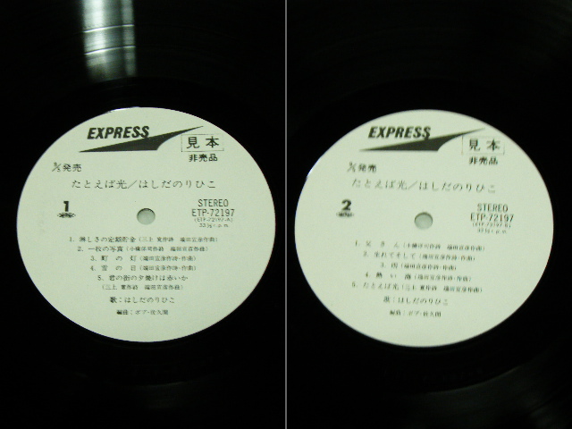 画像: はしだのりひこ NORIHIKO HASHIDA - たとえば光 TATOEBA HIKARI / 1970's  JAPAN ORIGINAL WHITE Label PROMO  Used LP With OBI 