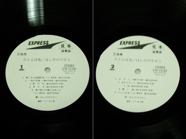 画像: はしだのりひこ NORIHIKO HASHIDA - たとえば光 TATOEBA HIKARI / 1970's  JAPAN ORIGINAL WHITE Label PROMO  Used LP With OBI 