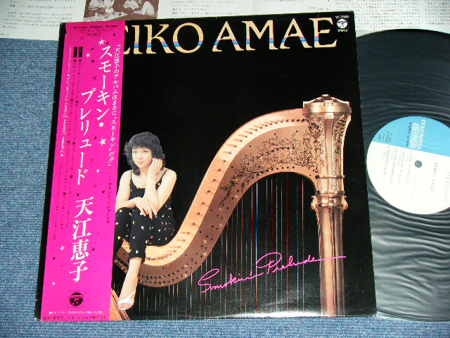 画像1: 天江恵子 KEIKO AMAE -　スモーキン・プレリュード  SMOKIN' PRELUDE / 1981 JAPAN ORIGINAL Used LP 