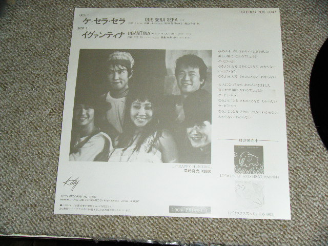 画像: イミテーション IMITATION  - ケ・セラ・セラ QUE SERA SERA  / 1983 JAPAN ORIGINAL PROMO Used 7"Single