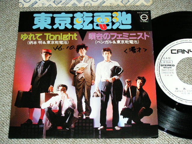 画像1: 東京乾電池 TOKYO KANDENCHI - ゆれてTONIGHT YURETE TONIGHT / 1981 JAPAN ORIGINAL WHITE LABEL PROMO Used 7"Single