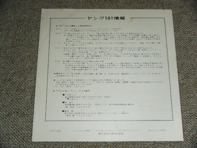 画像: ヤング１０１ YOUNG 101 (ステージ１０１ STAGE 101 ) - ヴァケーション THE VACATION / THE LOCO-MOTION / 1970's JAPAN ORIGINAL Used 7" Single 