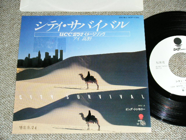 画像1: アイ高野 AI TAKANO - シティ・サバイバル CITY SURVIVAL / 1982 JAPAN ORIGINAL WHITE LABEL  Promo Used 7"Single