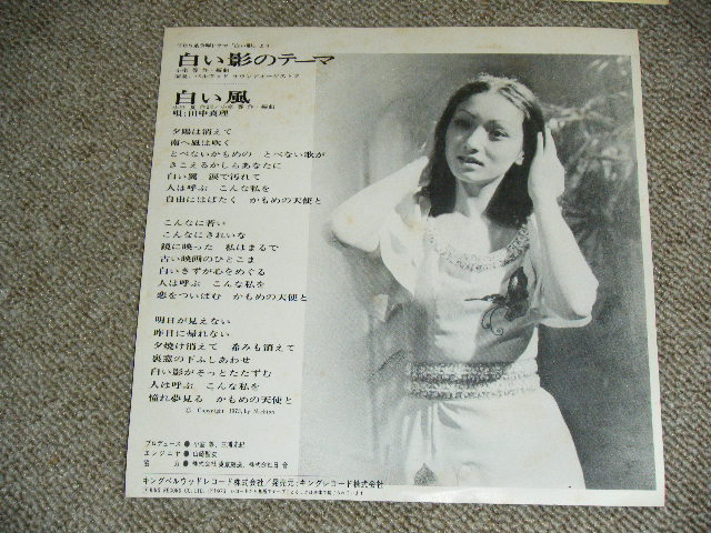 画像: A)ベルウッド・サウンド・オーケストラ（小室　等：作曲・編曲） BELLWOOD SOUND ORCHESTRA ( HITOSHI KOMURO ) －白い影のテーマ THEME of "SHIROI KAGE" ： B) 田中真理　MARI TANAKA －　白い風 SHIIROI KAZE / 1973 JAPAN ORIGINAL Used 7"Single