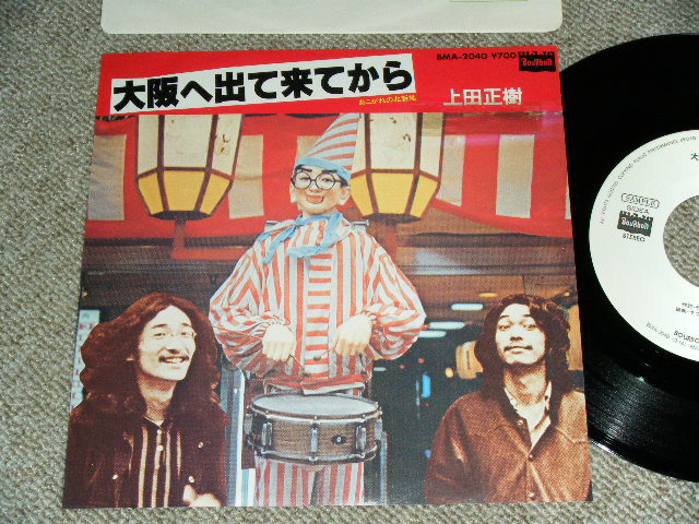画像1: 上田 正樹 MASAKI UEDA  - 大阪へ出て来てから OSAKA E DETE KITE KARA / 1983  JAPAN ORIGINAL White Label PROMO Used 7"Single
