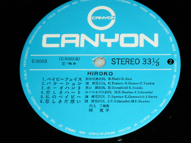 画像: 林　寛子　HIROKO HAYASHI  -  HIROKO  /  1976 JAPAN ORIGINAL Used LP With COMPLETE Set OBI & POSTER 