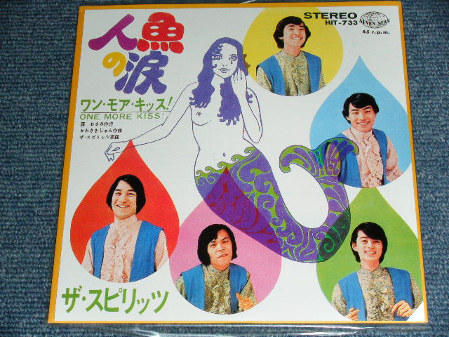 画像1: ザ・スピリッツ THE SPIRITS - NINGYO NO NAMIDA 人魚の涙 / 1998? JAPAN REISSUE BRAND NEW 7" シングル