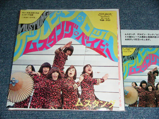 ゲルピンロック ムスタング カルトGS グループサウンズ-